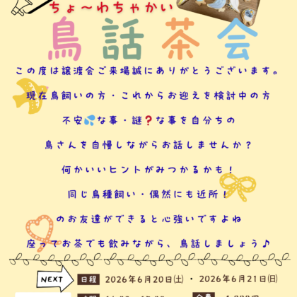 6/20(土)、6/21(日)14時〜　Zoom(見逃し配信あり)