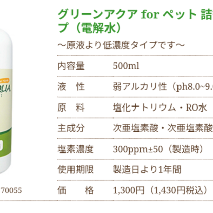次亜塩素酸イオン　グリーンアクア　スプレーボトル500ml　2倍希釈